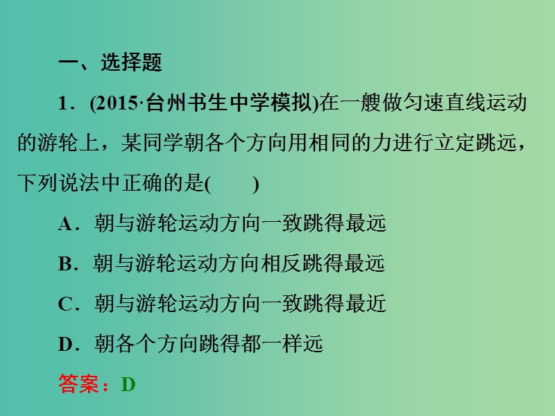 中考科学一轮复习 第二篇 物质科学（一）阶段练习课件二.ppt_第2页