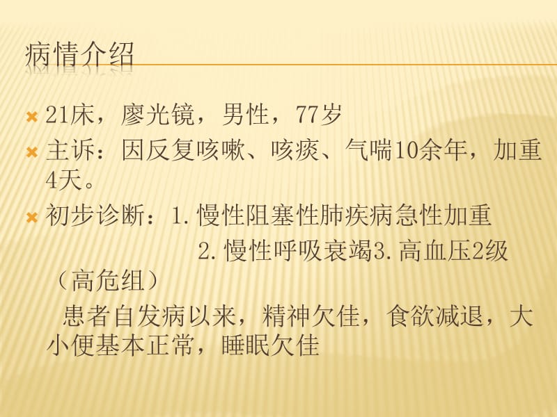 呼吸衰竭病人的护理查房.ppt_第3页