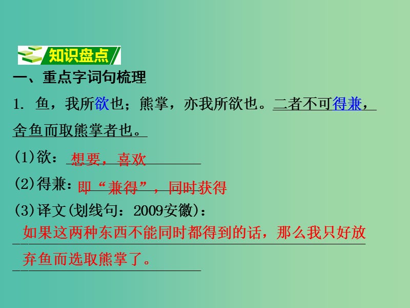 中考语文 第二部分 古诗文阅读 专题十 文言文阅读 九下 四、鱼我所欲也课件.ppt_第2页