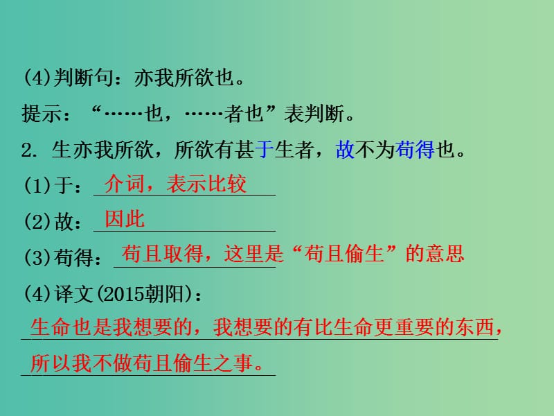 中考语文 第二部分 古诗文阅读 专题十 文言文阅读 九下 四、鱼我所欲也课件.ppt_第3页