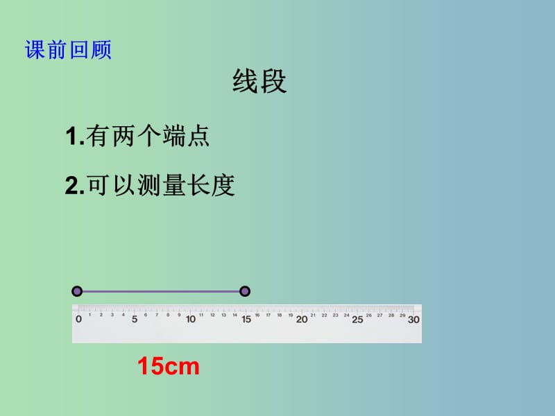 七年级数学上册第四章基本平面图形4.2比较线段的长短课件新版北师大版.ppt_第2页