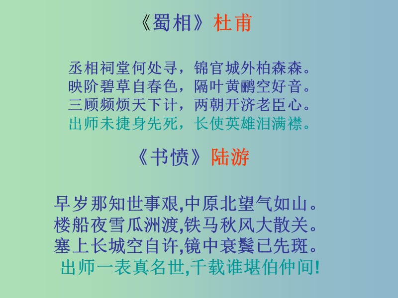 九年级语文上册 24《出师表》课件 新人教版.ppt_第2页