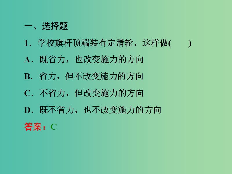 中考科学一轮复习 第二篇 物质科学（一）阶段练习课件三.ppt_第2页