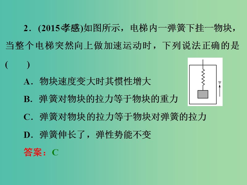 中考科学一轮复习 第二篇 物质科学（一）阶段练习课件三.ppt_第3页