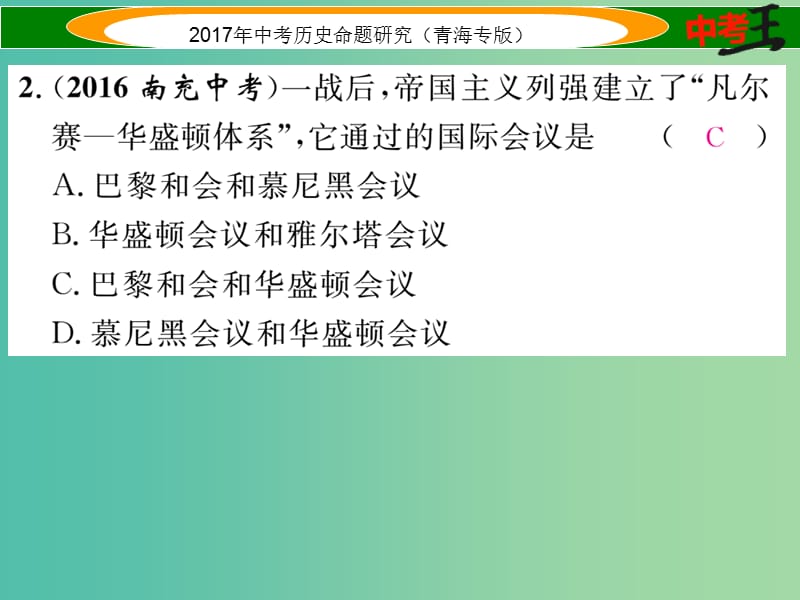 中考历史总复习 教材知识梳理篇 第二十六单元 凡尔赛-华盛顿体系下的东西方世界课件.ppt_第3页