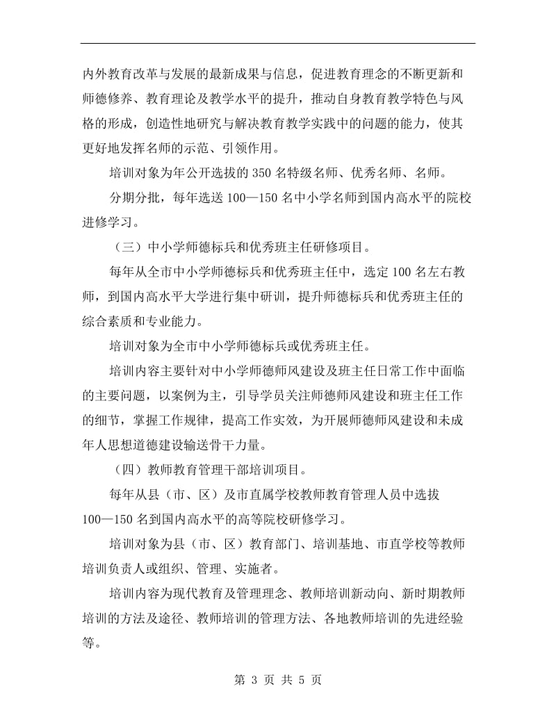 我市教师示范性培训方案A.doc_第3页