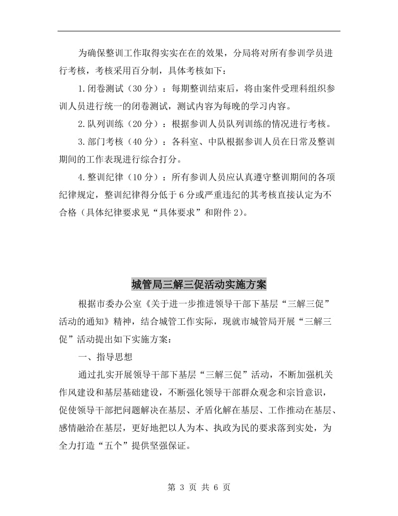 城管协管人员作风整训活动方案.doc_第3页