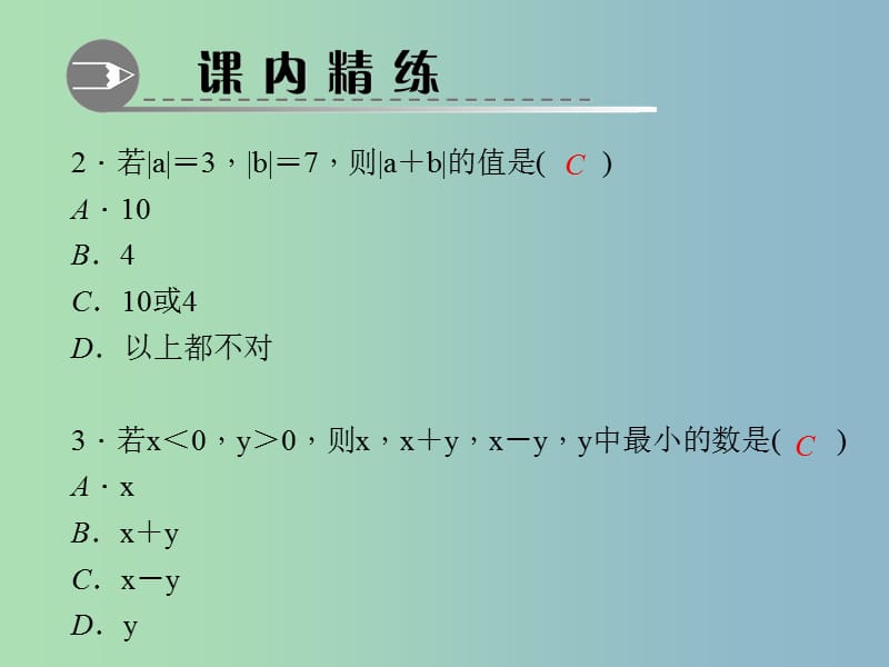 七年级数学上册 专题 有理数加减法的综合运用课件 （新版）北师大版.ppt_第3页