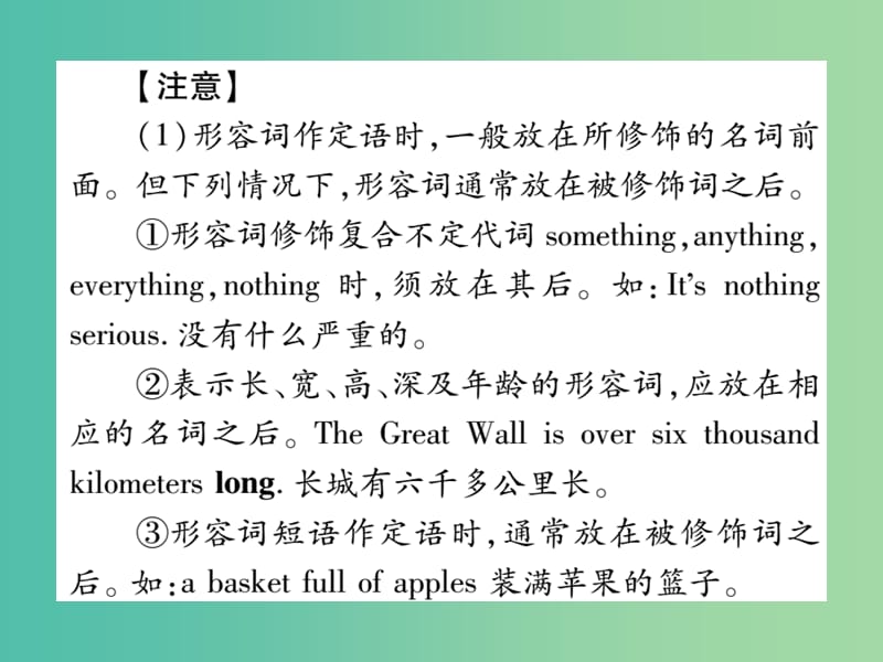 中考英语总复习 第二篇 中考专题突破 第一部分 语法专题 专题精讲三 形容词和副词课件 仁爱版.ppt_第2页