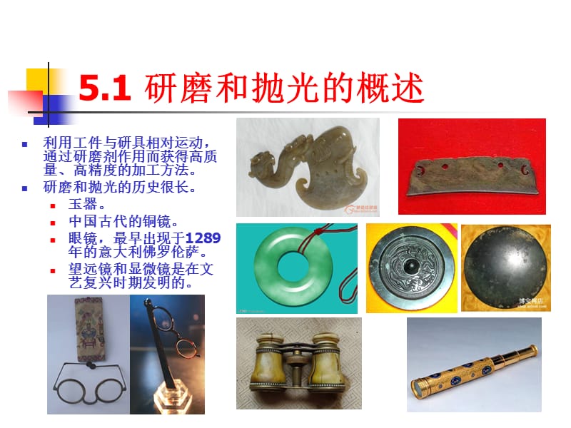 超精密研磨与抛光.ppt_第2页