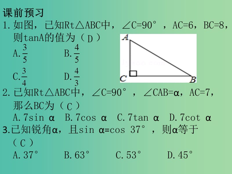 九年级数学上册 第二十八章 锐角三角函数课件 （新版）新人教版.ppt_第2页