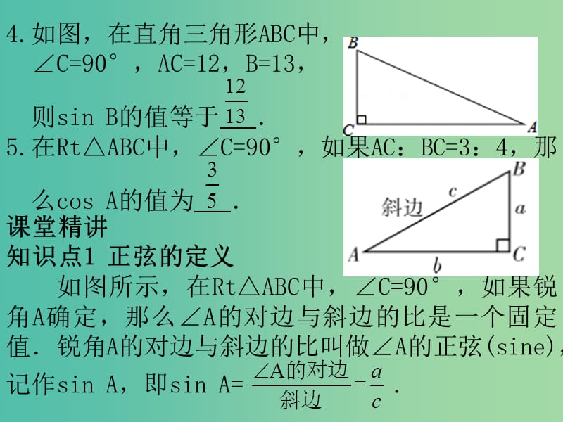 九年级数学上册 第二十八章 锐角三角函数课件 （新版）新人教版.ppt_第3页