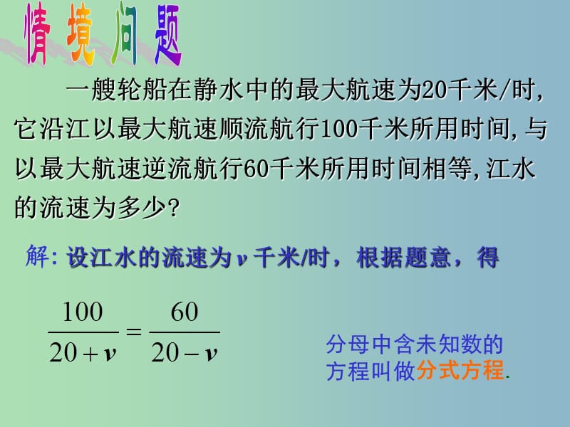 八年级数学上册《15.3 分式方程》课件 （新版）新人教版.ppt_第3页