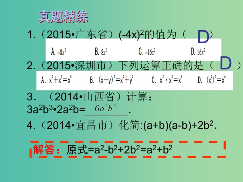 中考数学总复习 第一章 数与式 第3课时 整式课件.ppt_第2页