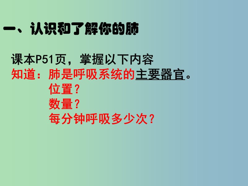 七年级生物下册 3.2 发生在肺内的气体交换复习课件 新人教版.ppt_第2页