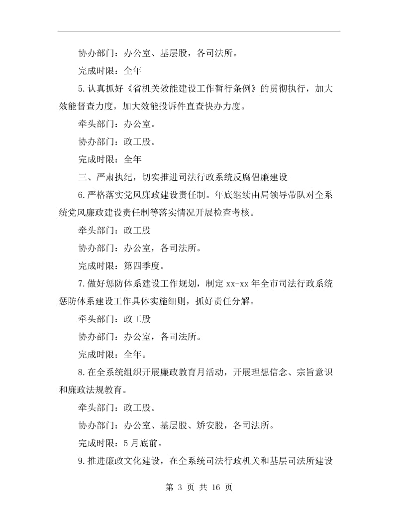 党风廉政建设和反腐败任务分解方案(共3篇)A.doc_第3页