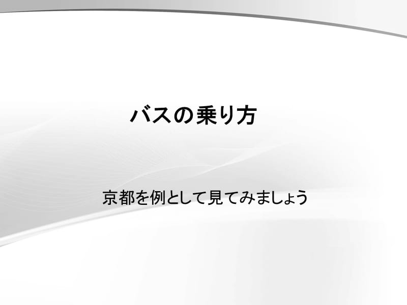 日本交通相关知识PPT.ppt_第1页