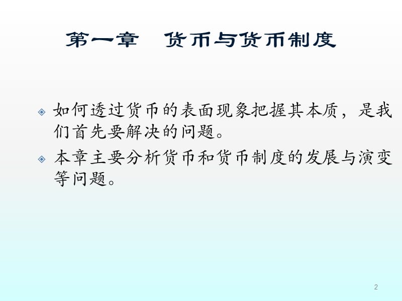 金融学基础ppt课件_第2页