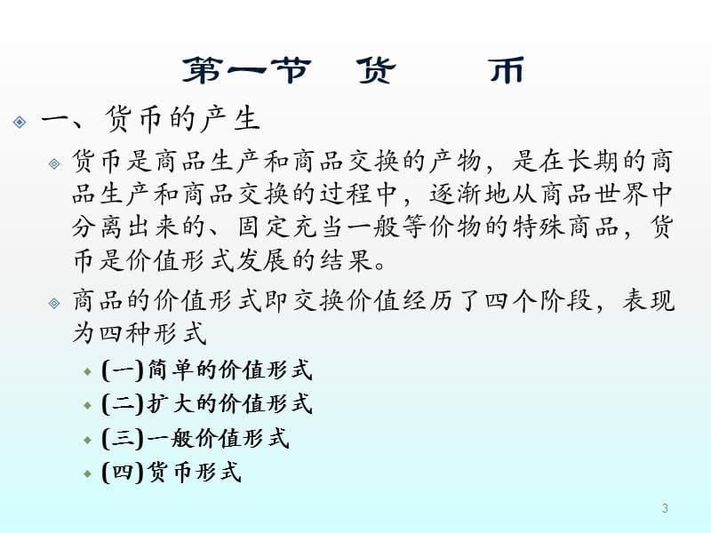 金融学基础ppt课件_第3页