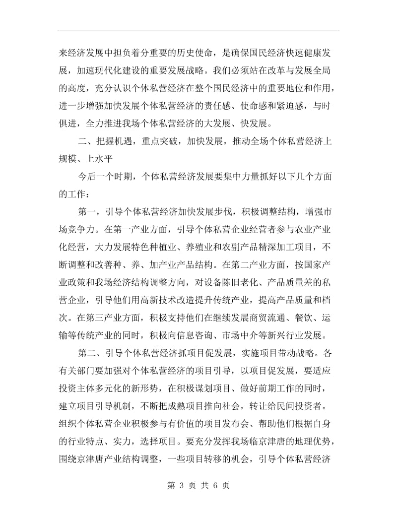 私营经济研讨会议领导讲话.doc_第3页