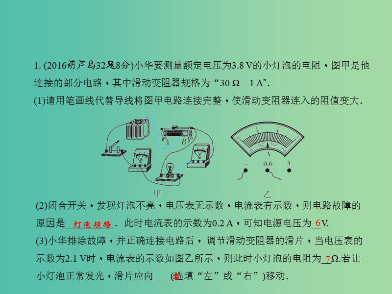 中考物理总复习 第十八讲 测量小灯泡的电功率课件.ppt_第3页