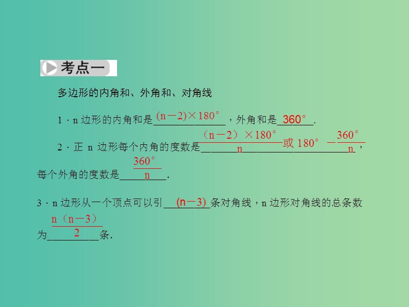 中考数学总复习 第五章 四边形 第21节 多边形与平行四边形课件.ppt_第2页