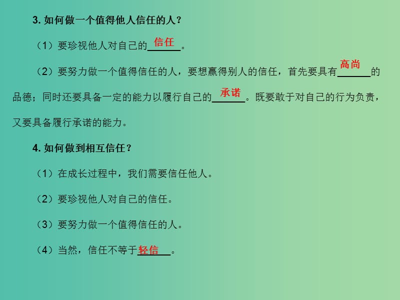 八年级政治上册 2.4.1 相互信任课件 北师大版.ppt_第2页