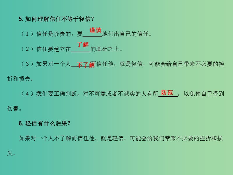 八年级政治上册 2.4.1 相互信任课件 北师大版.ppt_第3页