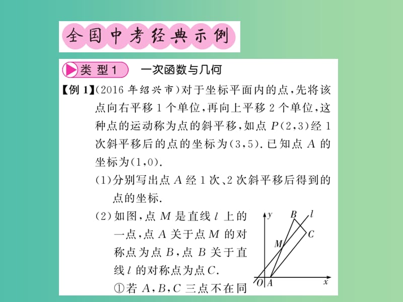 中考数学 第2轮 小专题集训 题型专攻 小专题（四）一次函数与反比例函数的综合应用攻略课件.ppt_第2页