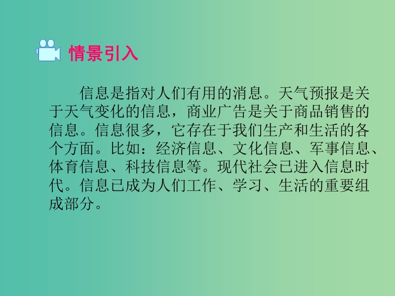 九年级物理下册 19.1 最快的“信使”课件1 （新版）粤教沪版.ppt_第2页