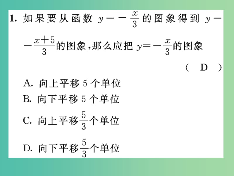 八年级数学下册 滚动训练 一次函数的图像和性质课件 （新版）华东师大版.ppt_第2页