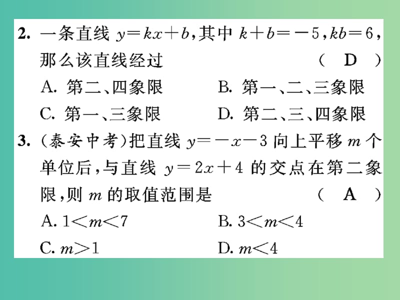 八年级数学下册 滚动训练 一次函数的图像和性质课件 （新版）华东师大版.ppt_第3页