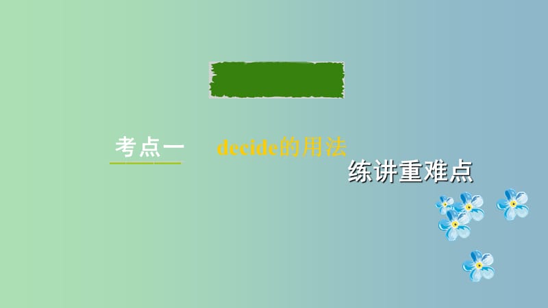 中考英语总复习第一部分教材知识研究八上Units1-2课件.ppt_第1页