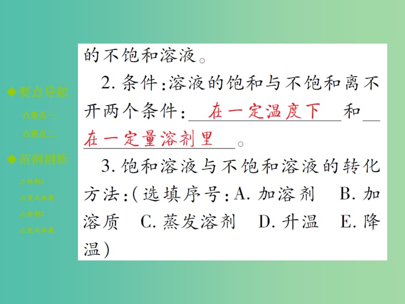 九年级化学下册 第九单元 溶液 课题2 溶解度 第1课时 饱和溶液 不饱和溶液课件 新人教版.ppt_第3页