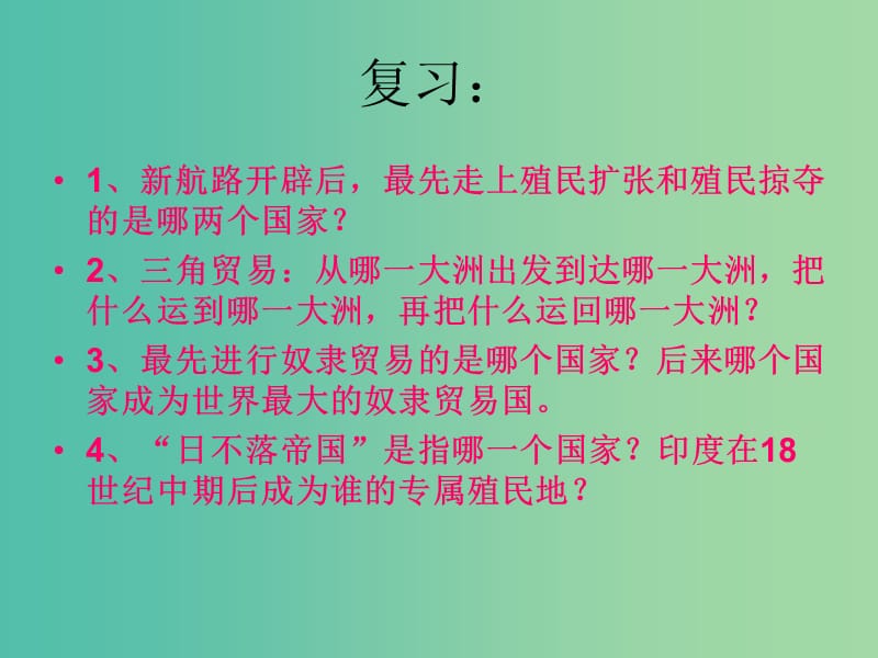 九年级历史上册 第16课 殖民地人民的抗争课件 新人教版.ppt_第1页