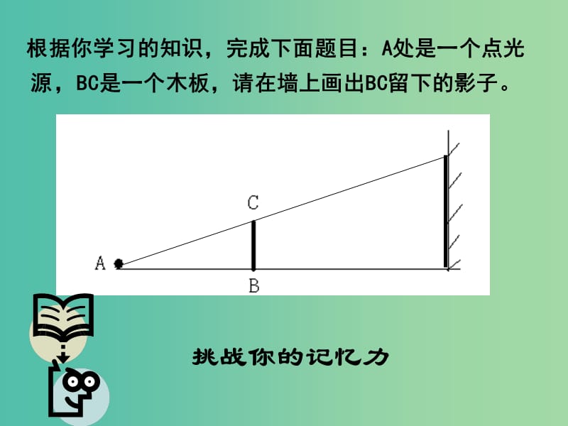 九年级数学上册 5.1 投影课件1 （新版）北师大版.ppt_第2页