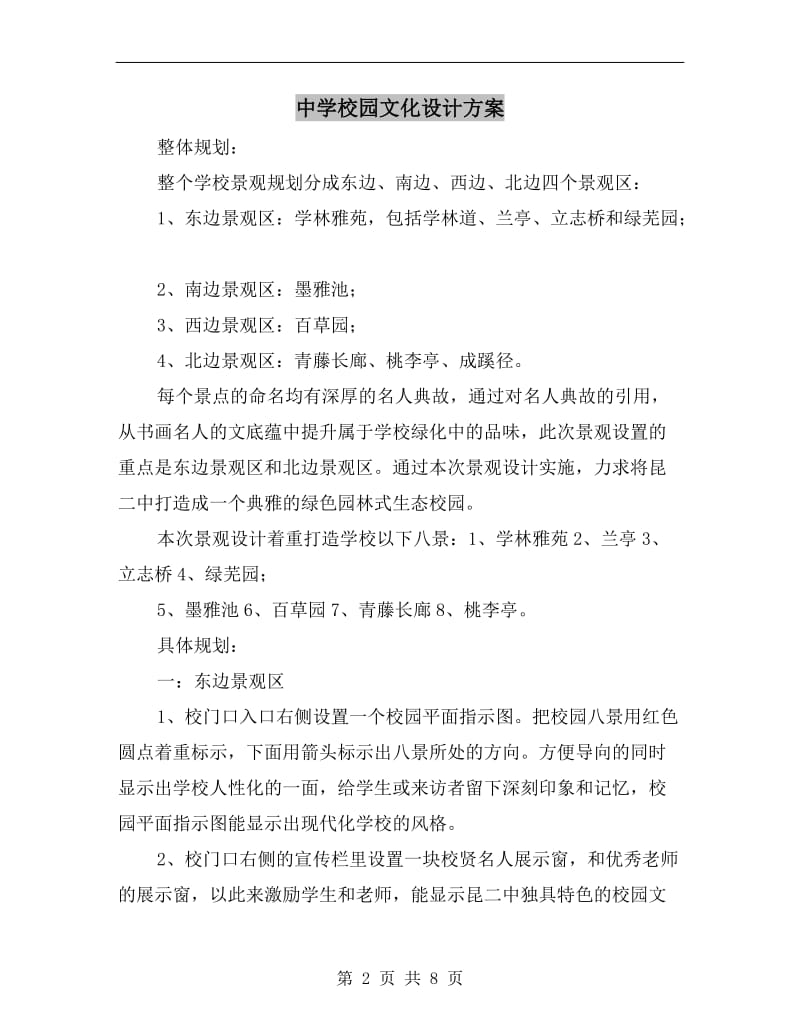 中学校园文化设计方案.doc_第2页