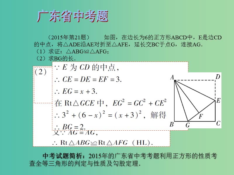 中考数学 第七章 四边形 第28课 正方形课件.ppt_第3页