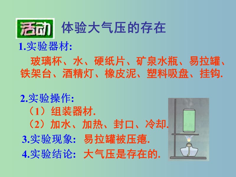 八年级物理下册《10.3 气体的压强》课件 苏科版.ppt_第2页