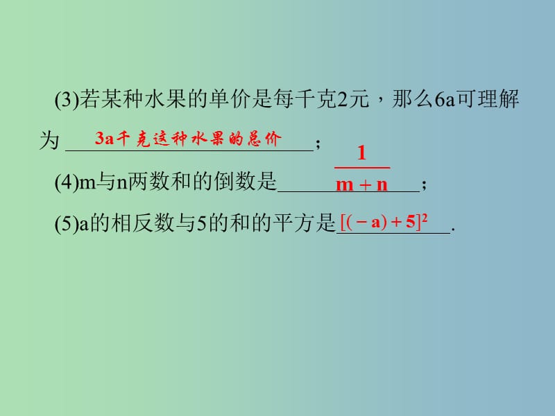 七年级数学上册 第4章 代数式复习课课件 （新版）浙教版.ppt_第2页