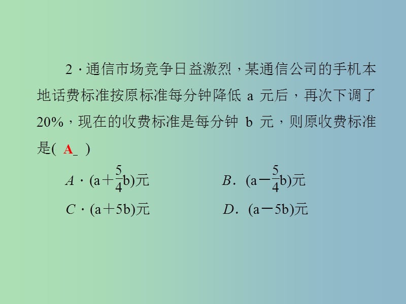 七年级数学上册 第4章 代数式复习课课件 （新版）浙教版.ppt_第3页