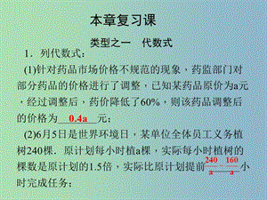 七年級數(shù)學上冊 第4章 代數(shù)式復習課課件 （新版）浙教版.ppt