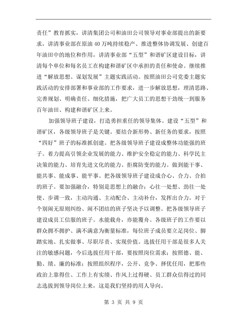 矿区服务事业部干部大会发言词.doc_第3页