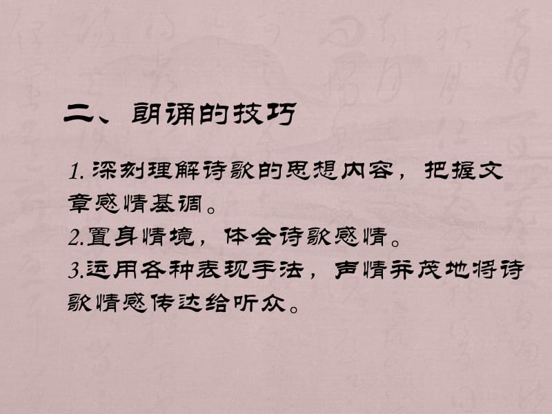 诗歌朗诵技巧微课课件.ppt_第3页