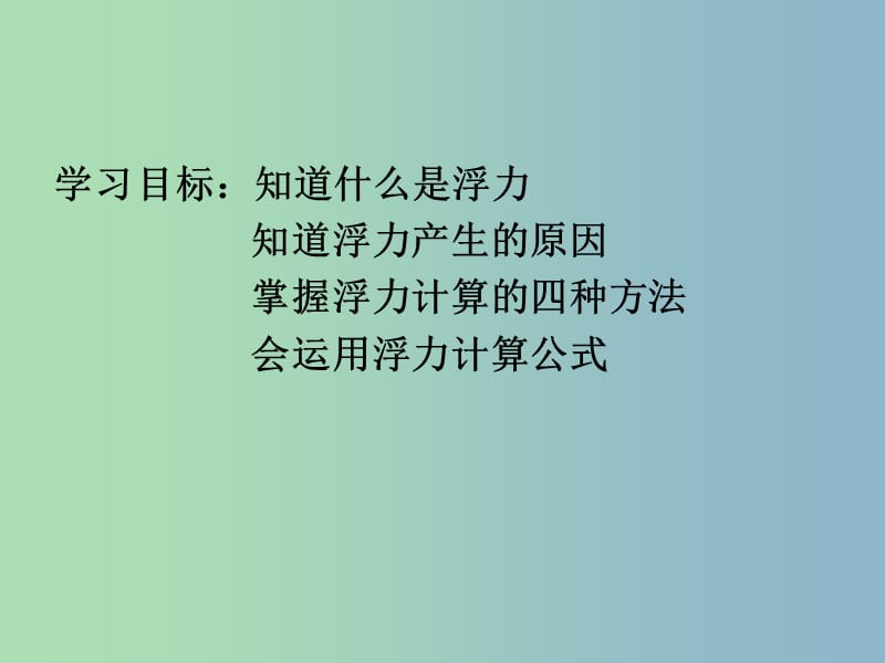 初中物理 探究影响浮力大小的因素课件.ppt_第3页