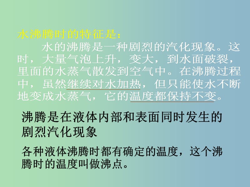 九年级物理全册 12.3 汽化和液化课件 （新版）沪科版.ppt_第3页