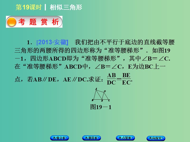 中考数学 第四单元 三角形 第19课时 相似三角形课件.ppt_第3页