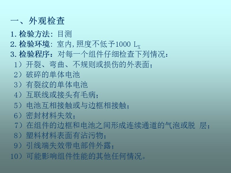 IEC61215试验标准.ppt_第2页