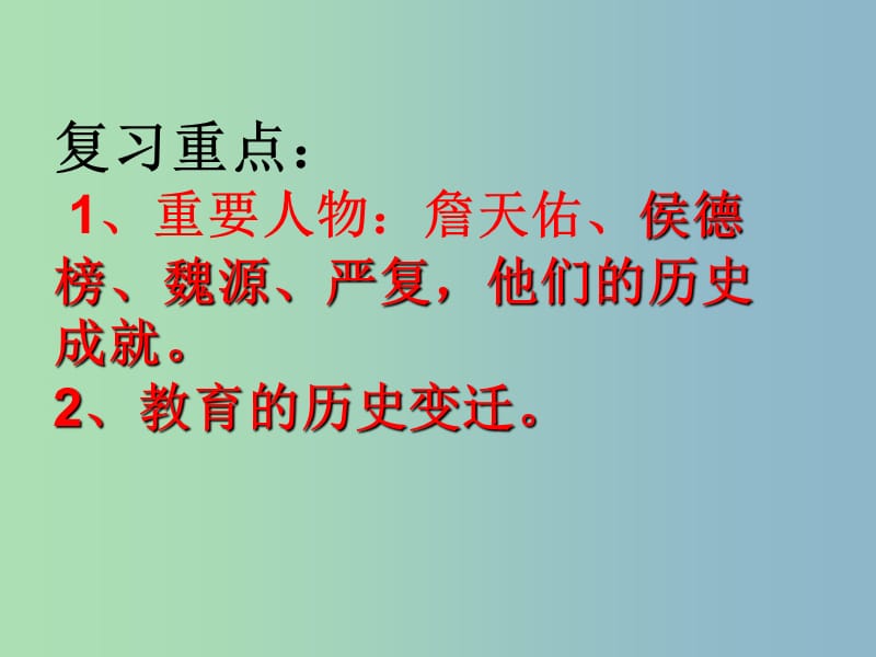 中考历史第一轮考点冲刺复习 八上 第七单元 科学技术与思想课件 新人教版.ppt_第3页