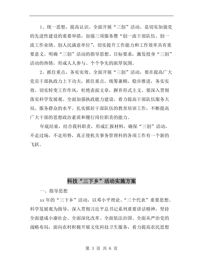 科室三创活动方案.doc_第3页